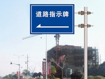 道路標識